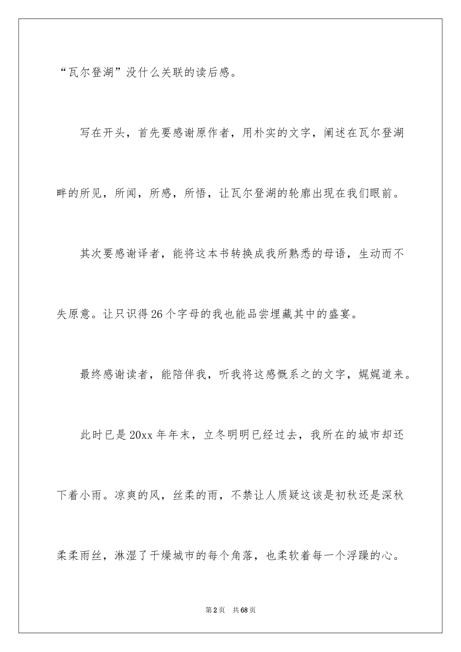 2024《瓦尔登湖》读书心得_8_第2页