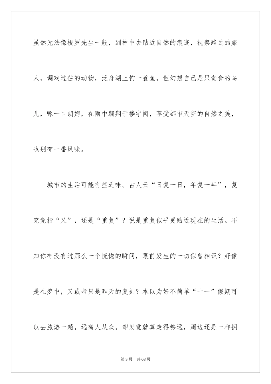2024《瓦尔登湖》读书心得_8_第3页