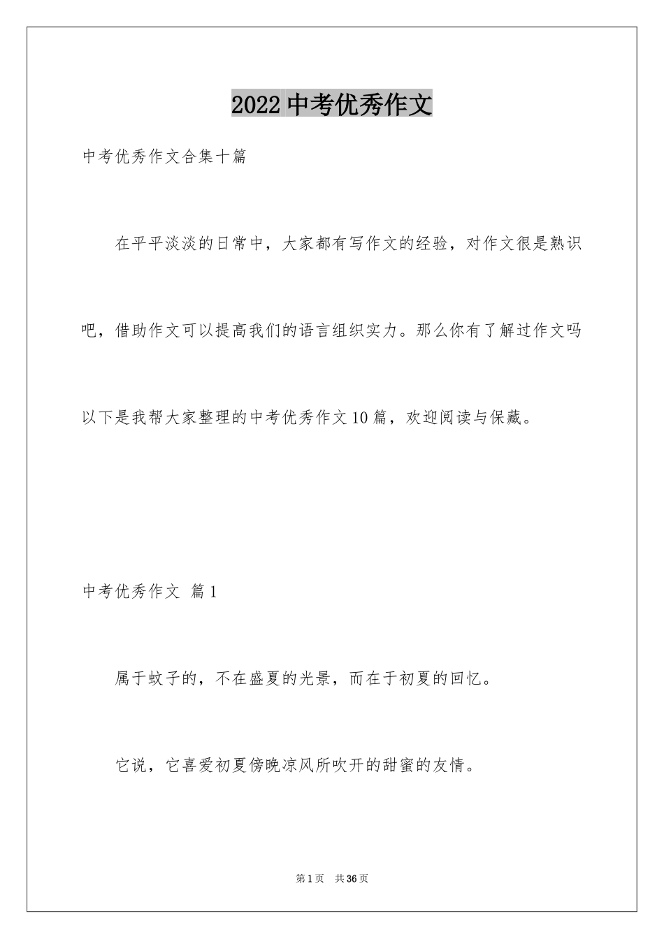 2024中考优秀作文_51_第1页