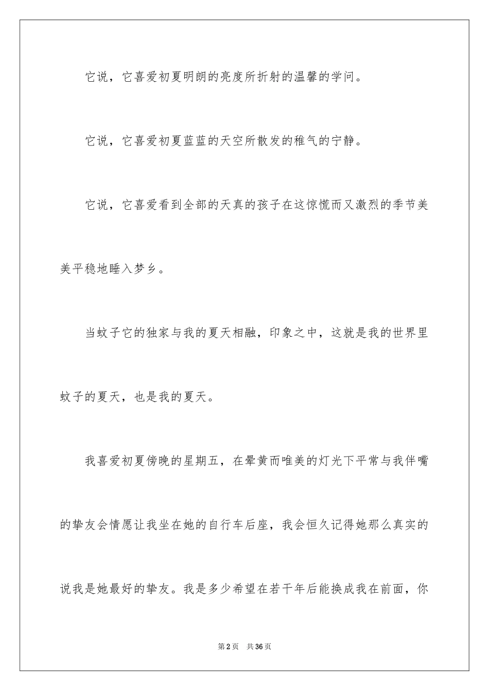 2024中考优秀作文_51_第2页