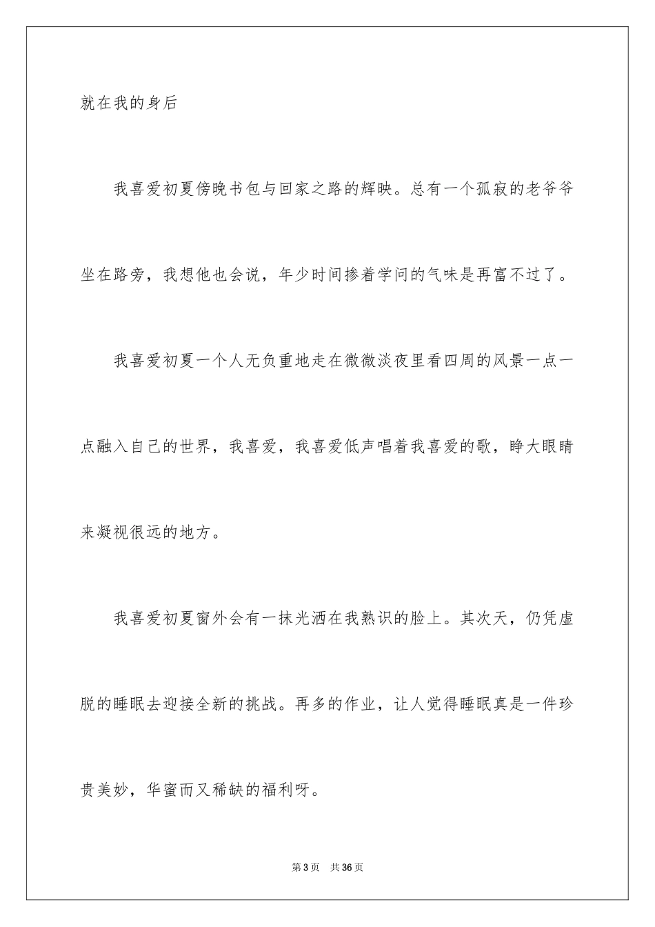 2024中考优秀作文_51_第3页