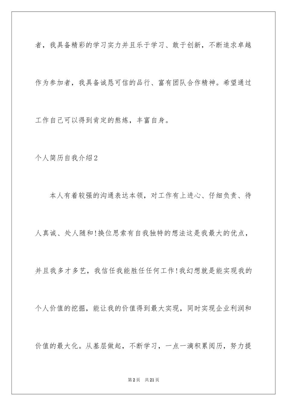 2024个人简历自我介绍_210_第2页