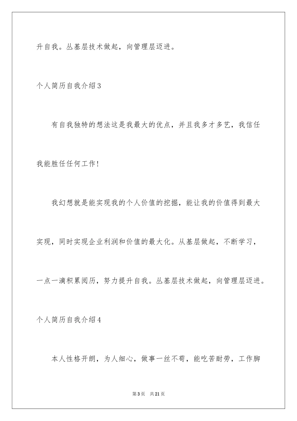 2024个人简历自我介绍_210_第3页