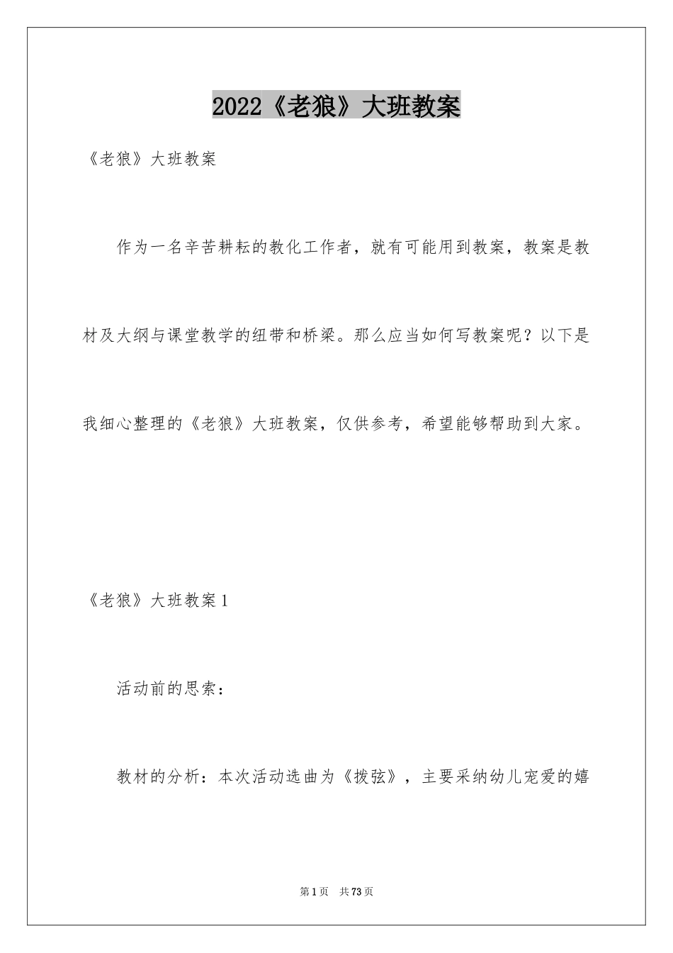 2024《老狼》大班教案_1_第1页
