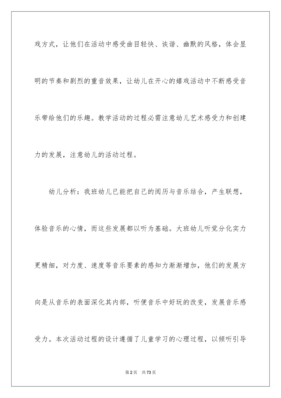 2024《老狼》大班教案_1_第2页