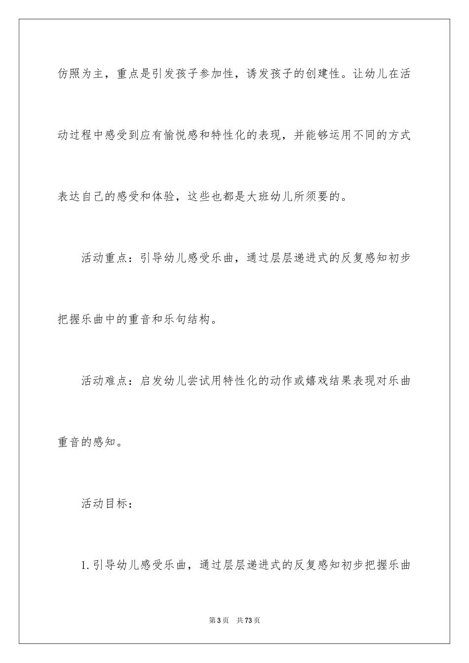 2024《老狼》大班教案_1_第3页