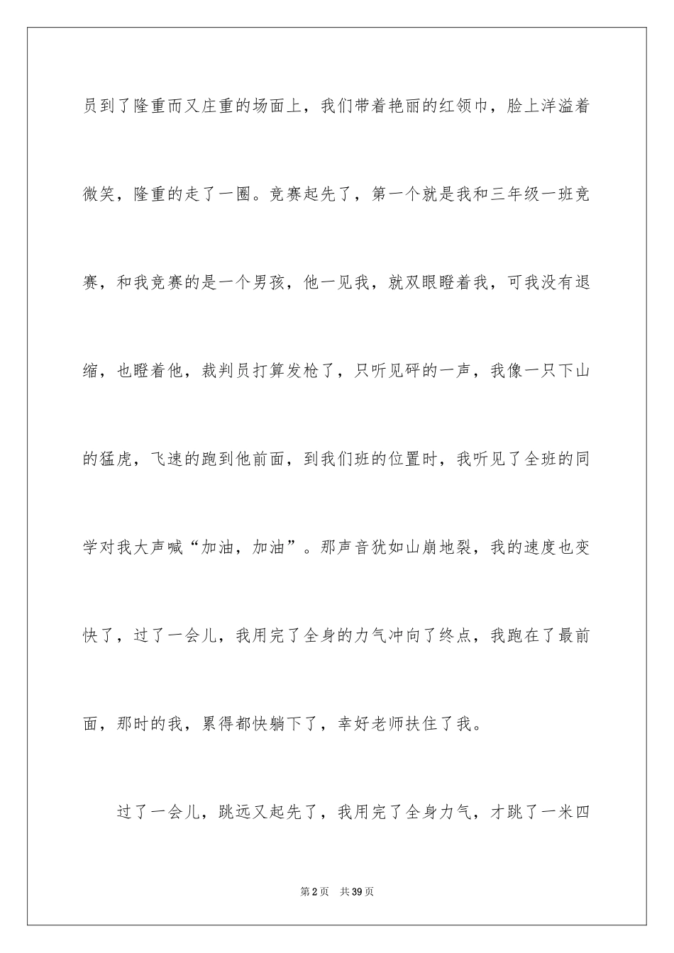 2024一场精彩的比赛作文_第2页