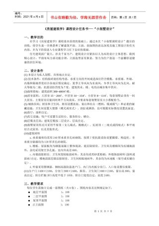小别墅设计任务书(土木09)
