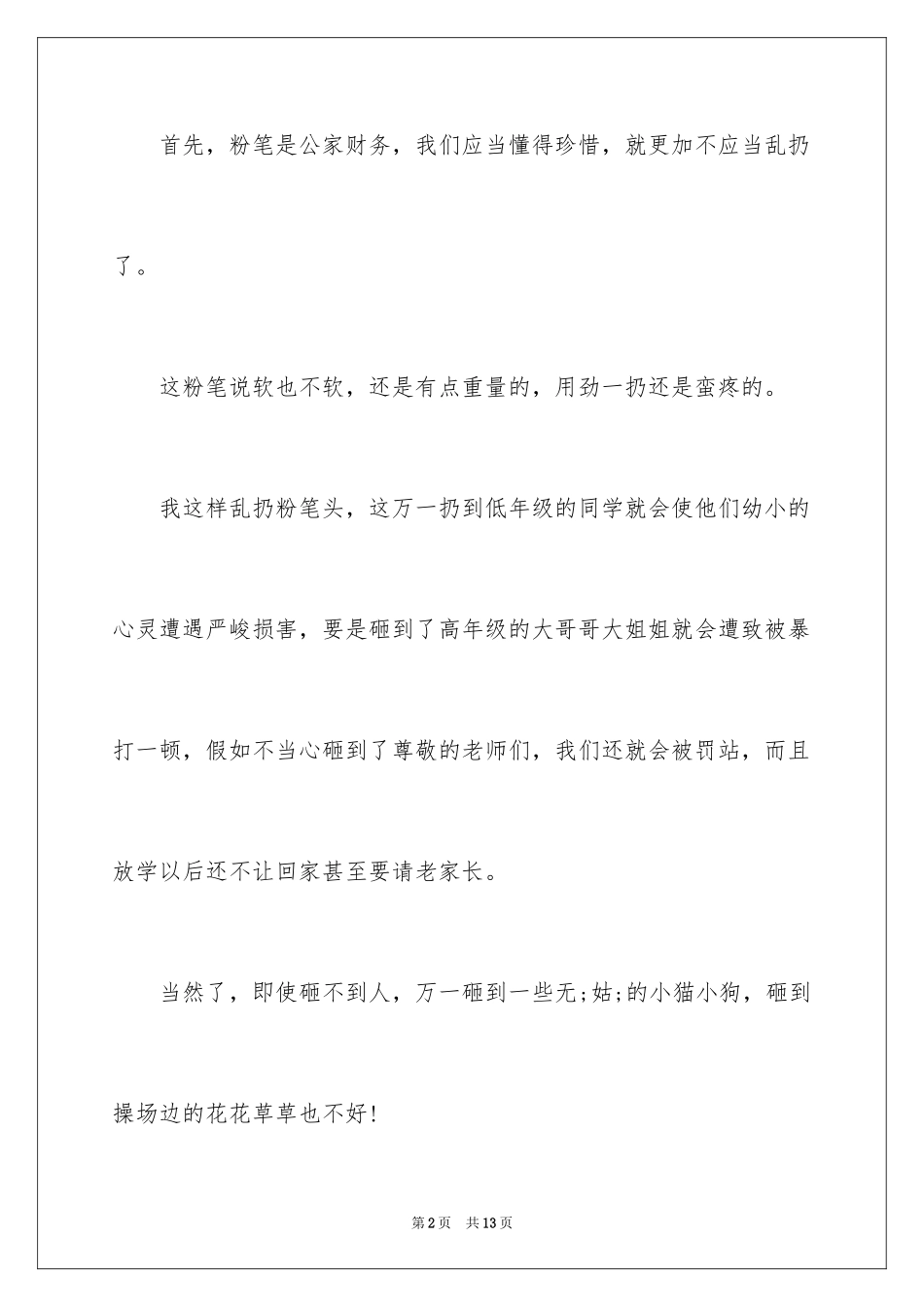 2024学生违反纪律检讨书_24_第2页