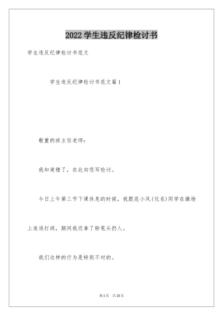 2024学生违反纪律检讨书_24