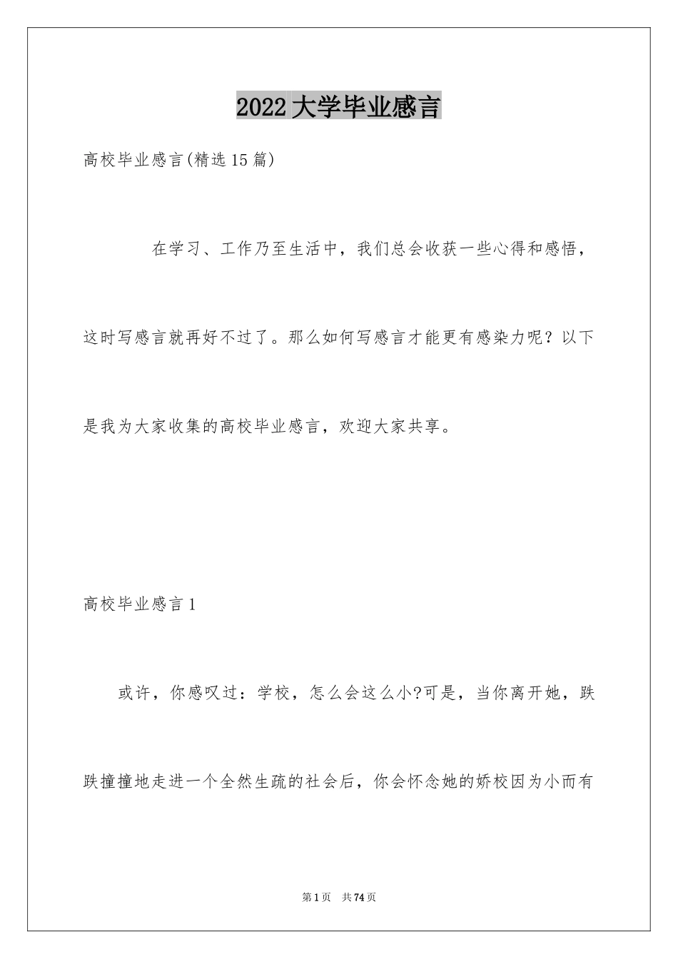 2024大学毕业感言_51_第1页