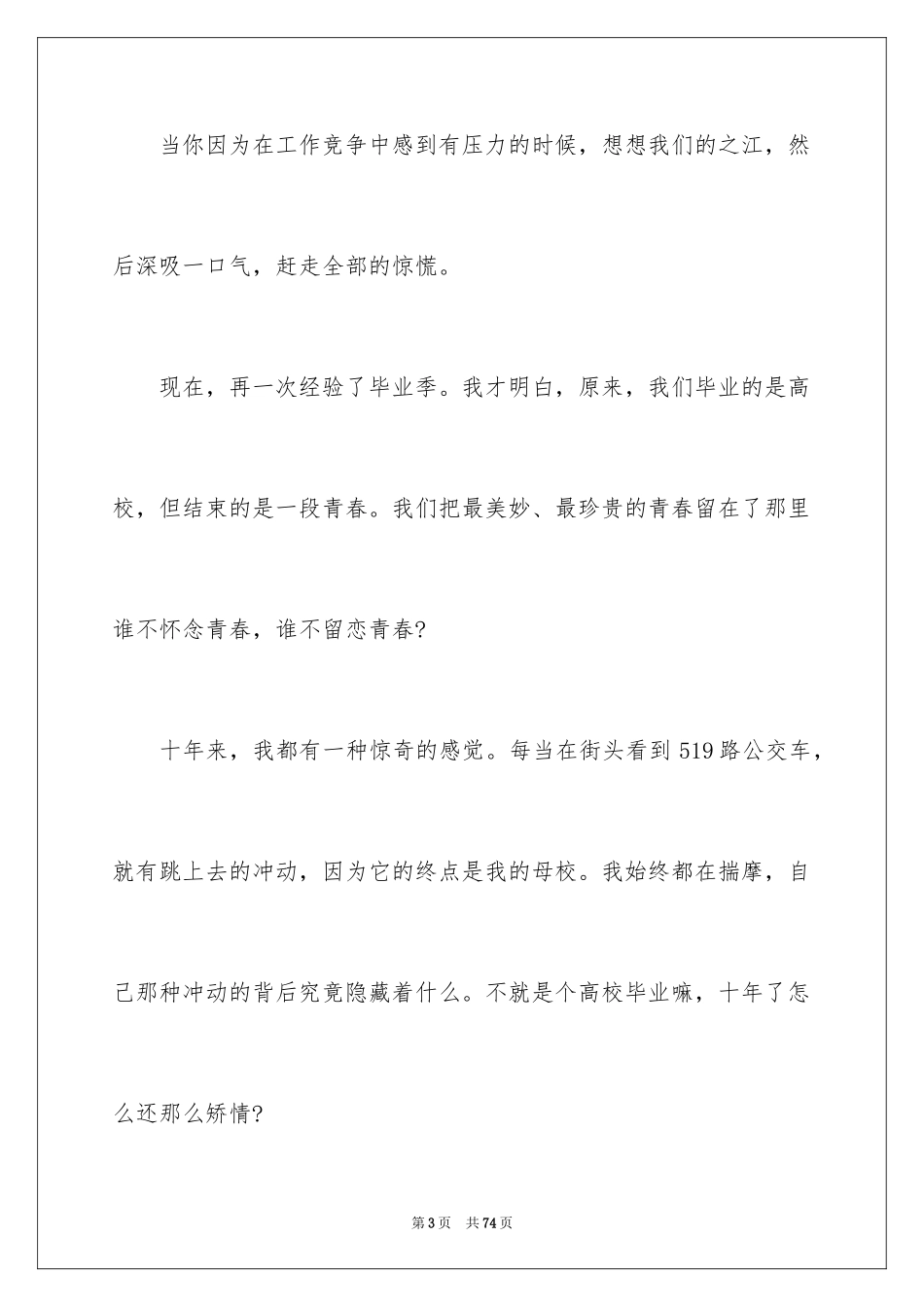 2024大学毕业感言_51_第3页