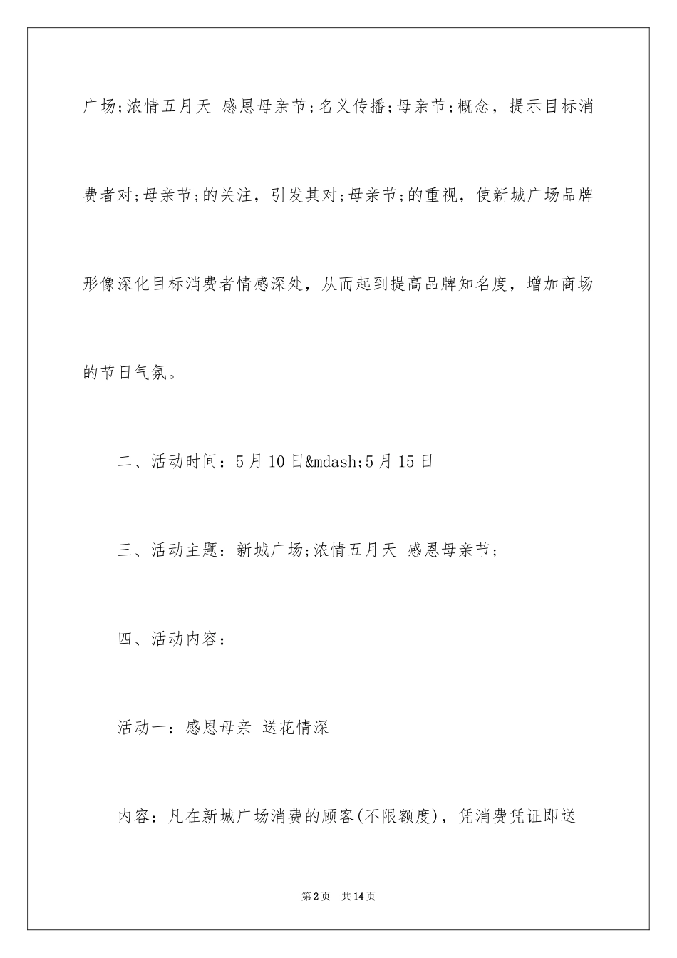 2024创意母亲节活动方案_第2页