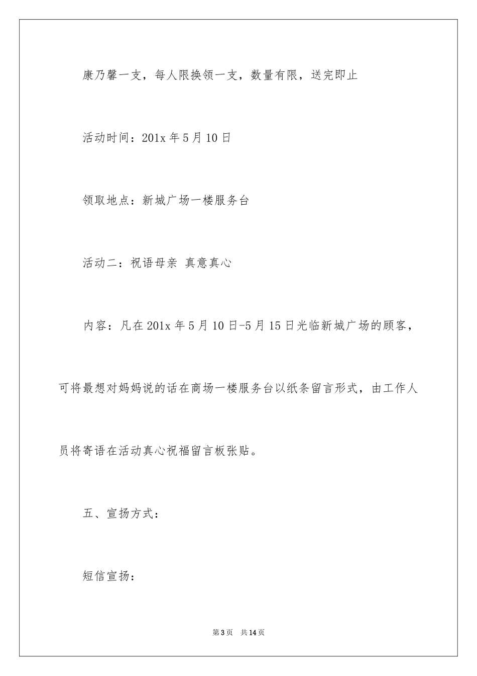 2024创意母亲节活动方案_第3页