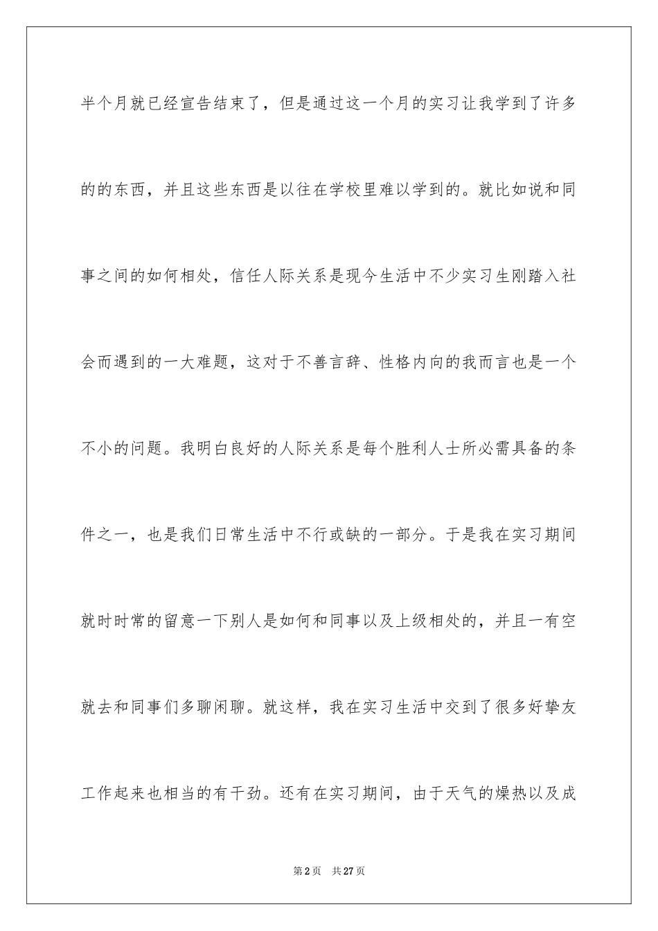 2024出纳实习日记_12_第2页