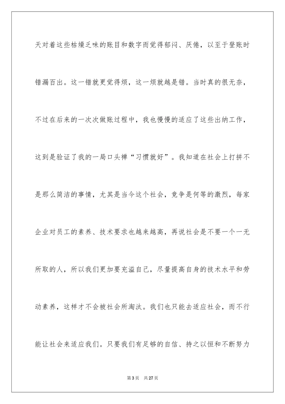 2024出纳实习日记_12_第3页