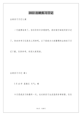 2024出纳实习日记_12