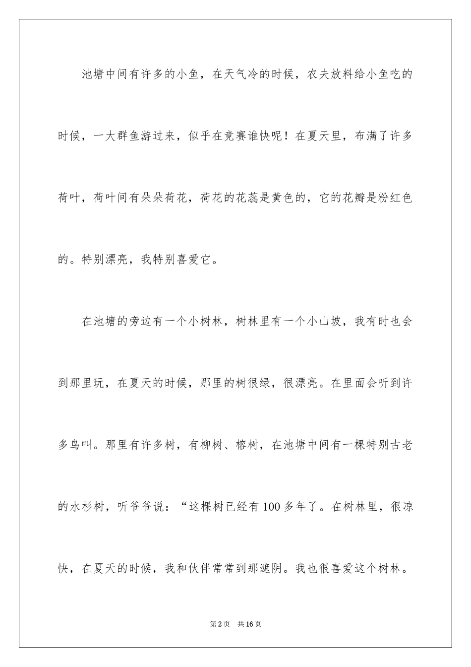 2024一年级我的家作文300字_2_第2页