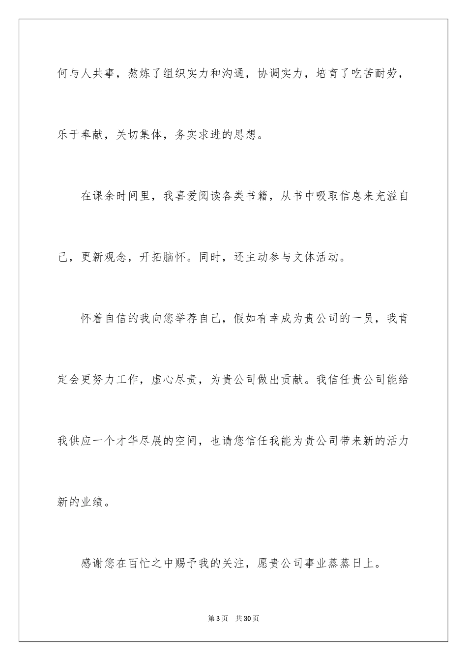 2024会计工作自荐信_1_第3页