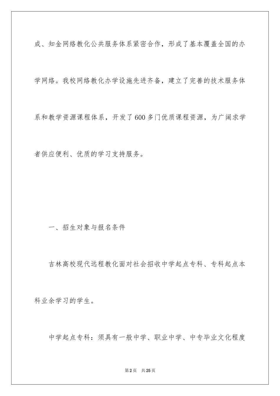 2024吉林大学秋季网络教育招生简章_第2页