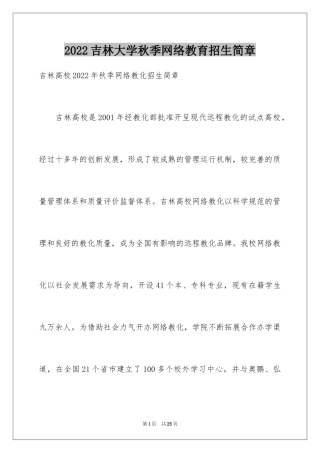 2024吉林大学秋季网络教育招生简章