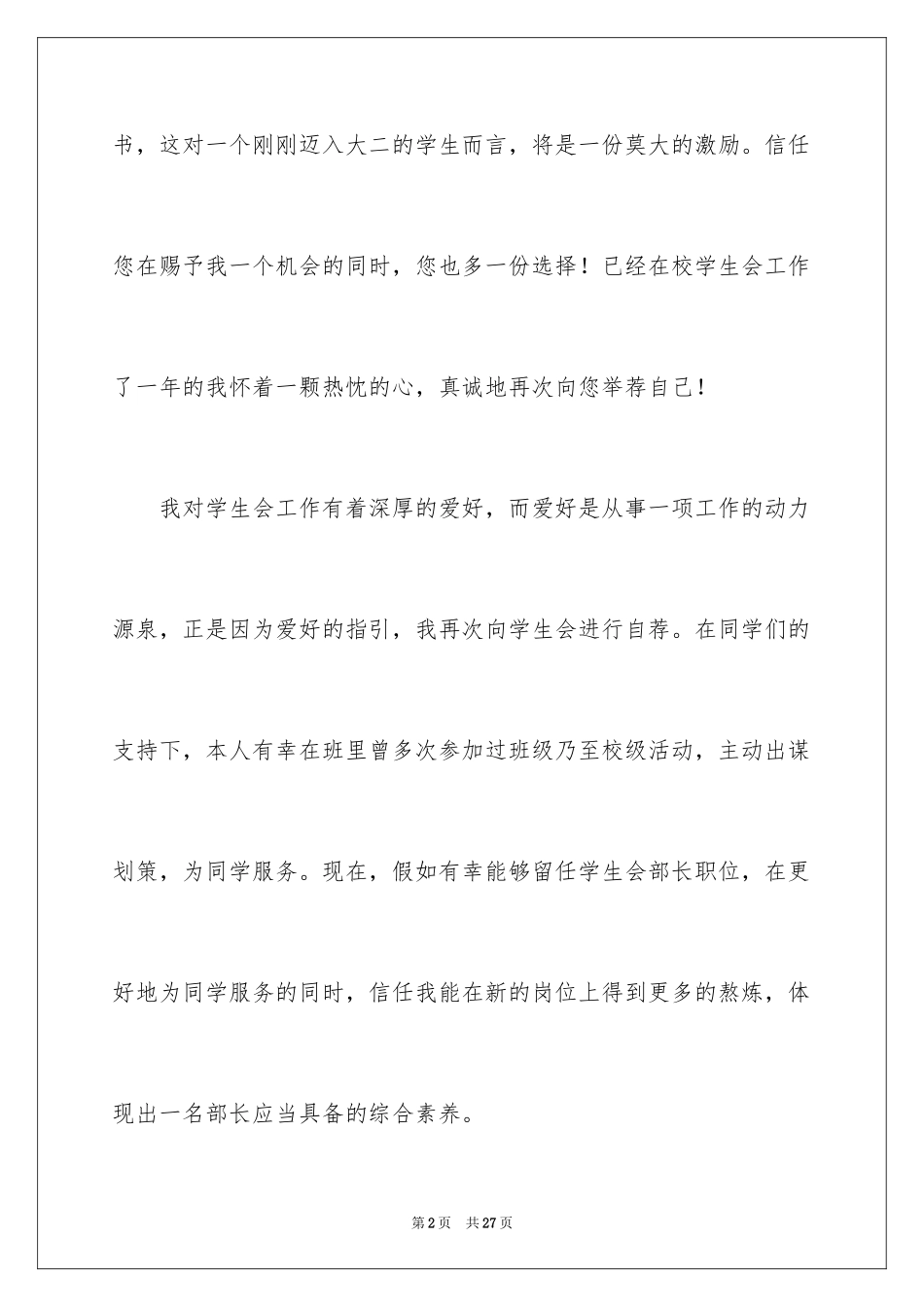 2024学生会自荐信_36_第2页