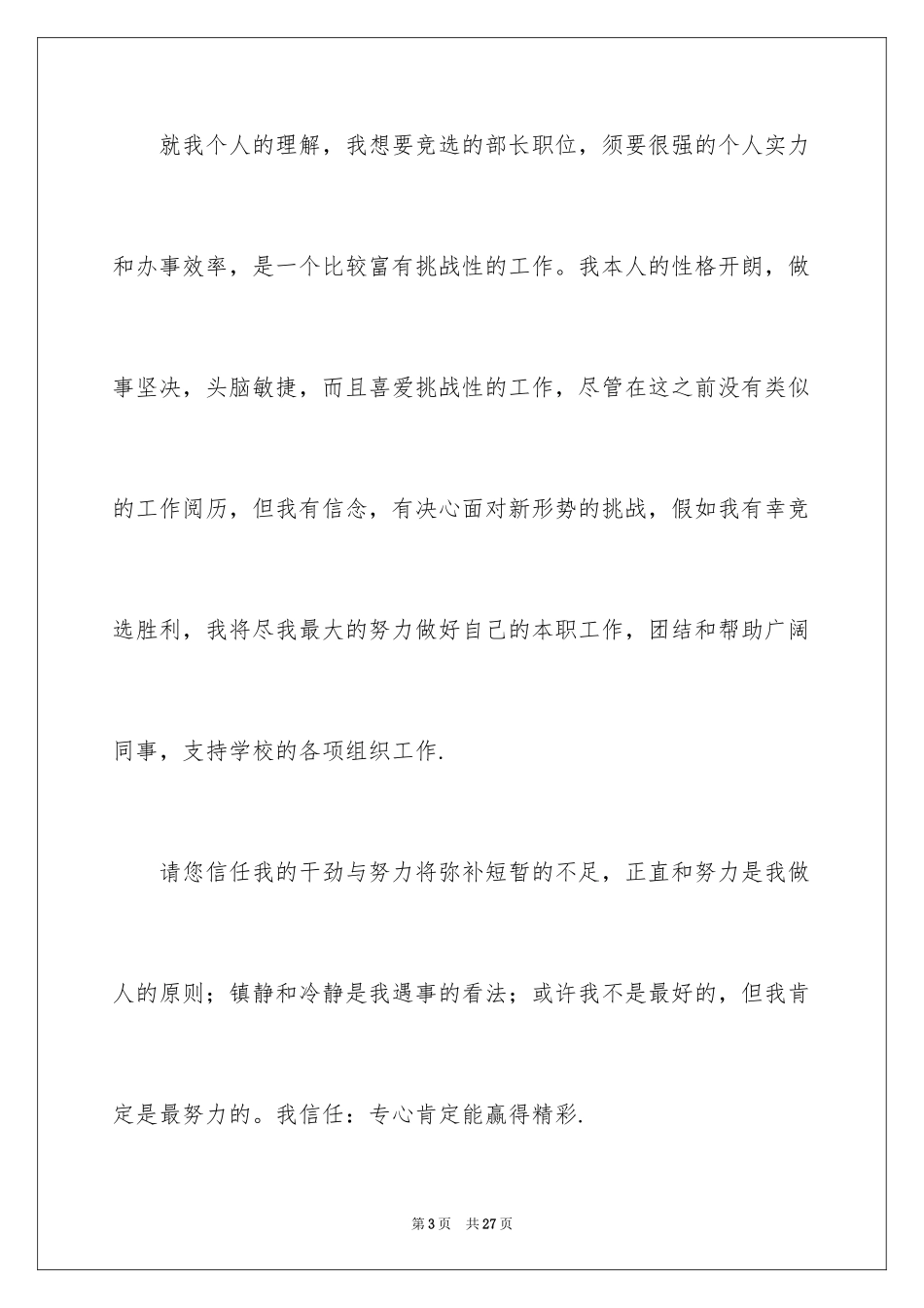 2024学生会自荐信_36_第3页