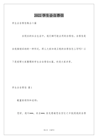 2024学生会自荐信_36