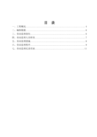 武汉市武咸公路改造工程旁站监理实施细则