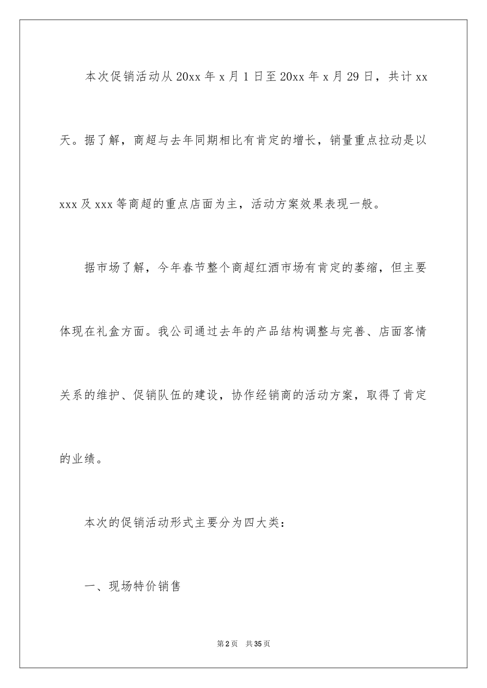 2024商场促销活动的总结_第2页
