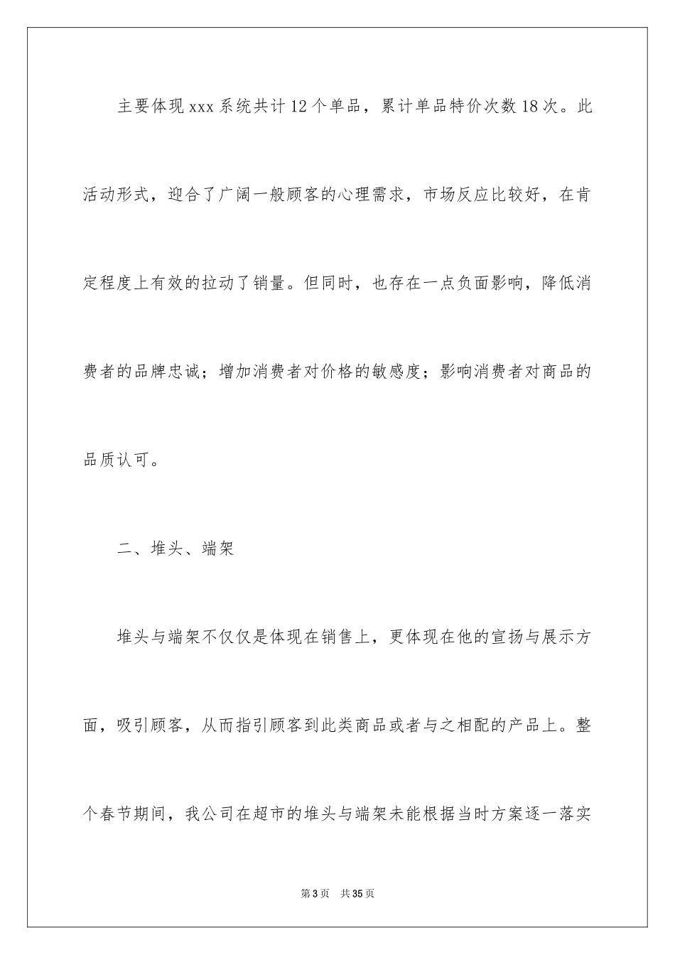 2024商场促销活动的总结_第3页