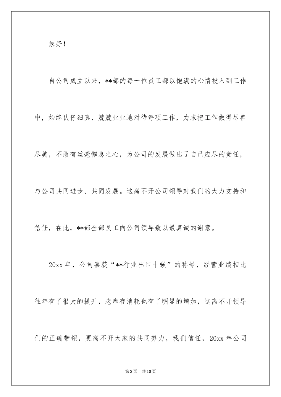 2024加薪申请书_232_第2页