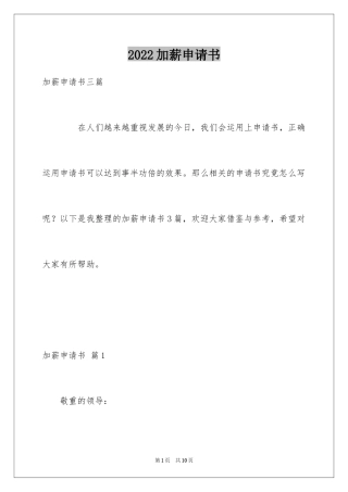 2024加薪申请书_232