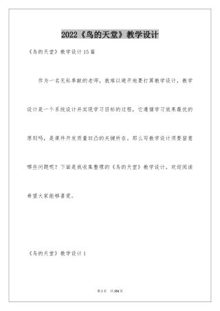 2024《鸟的天堂》教学设计_3