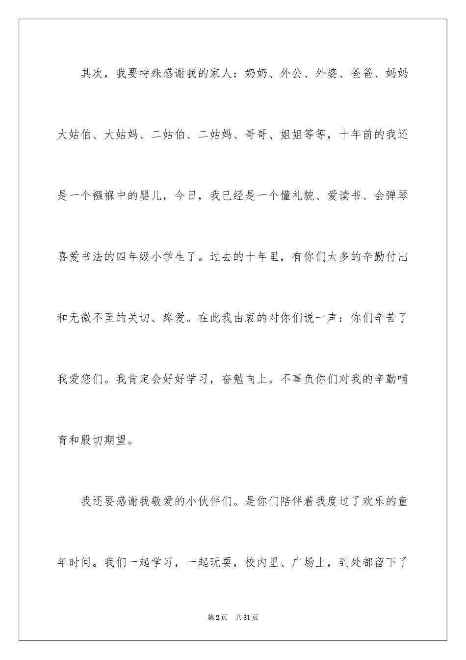 2024十岁生日发言稿_10_第2页