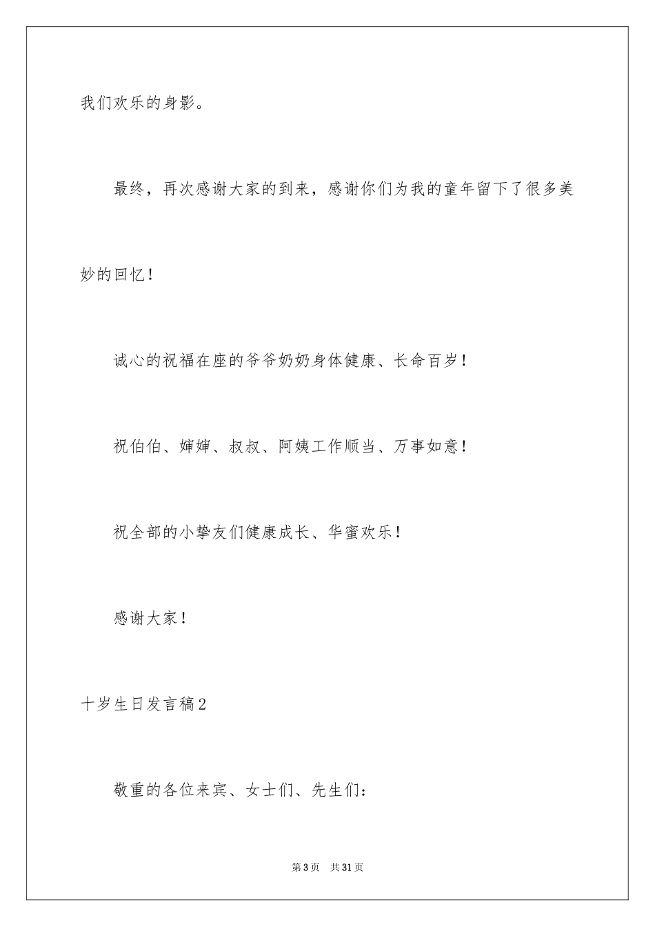 2024十岁生日发言稿_10_第3页