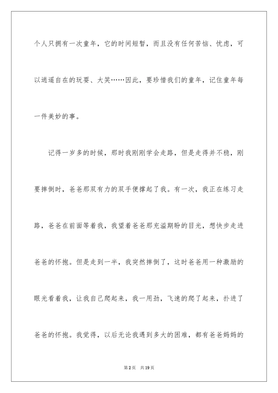 2024初中忆童年记叙文_1_第2页