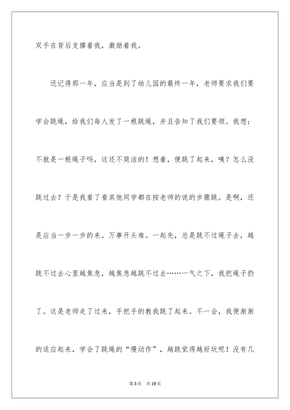 2024初中忆童年记叙文_1_第3页