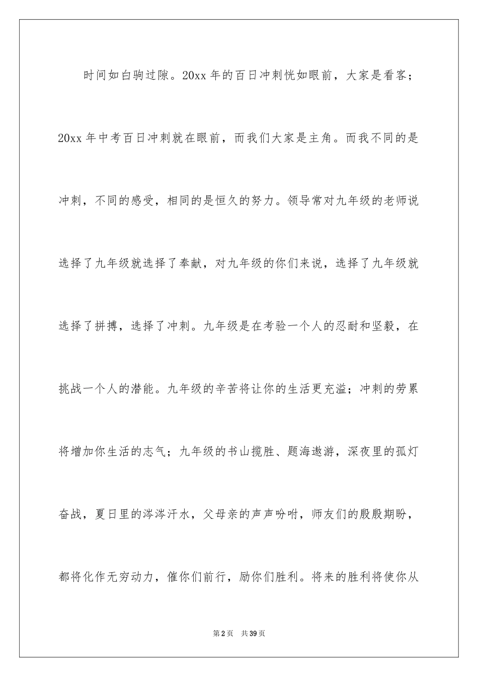 2024中考动员大会校长发言稿_第2页