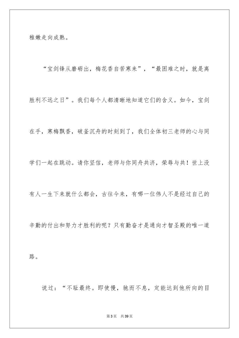 2024中考动员大会校长发言稿_第3页