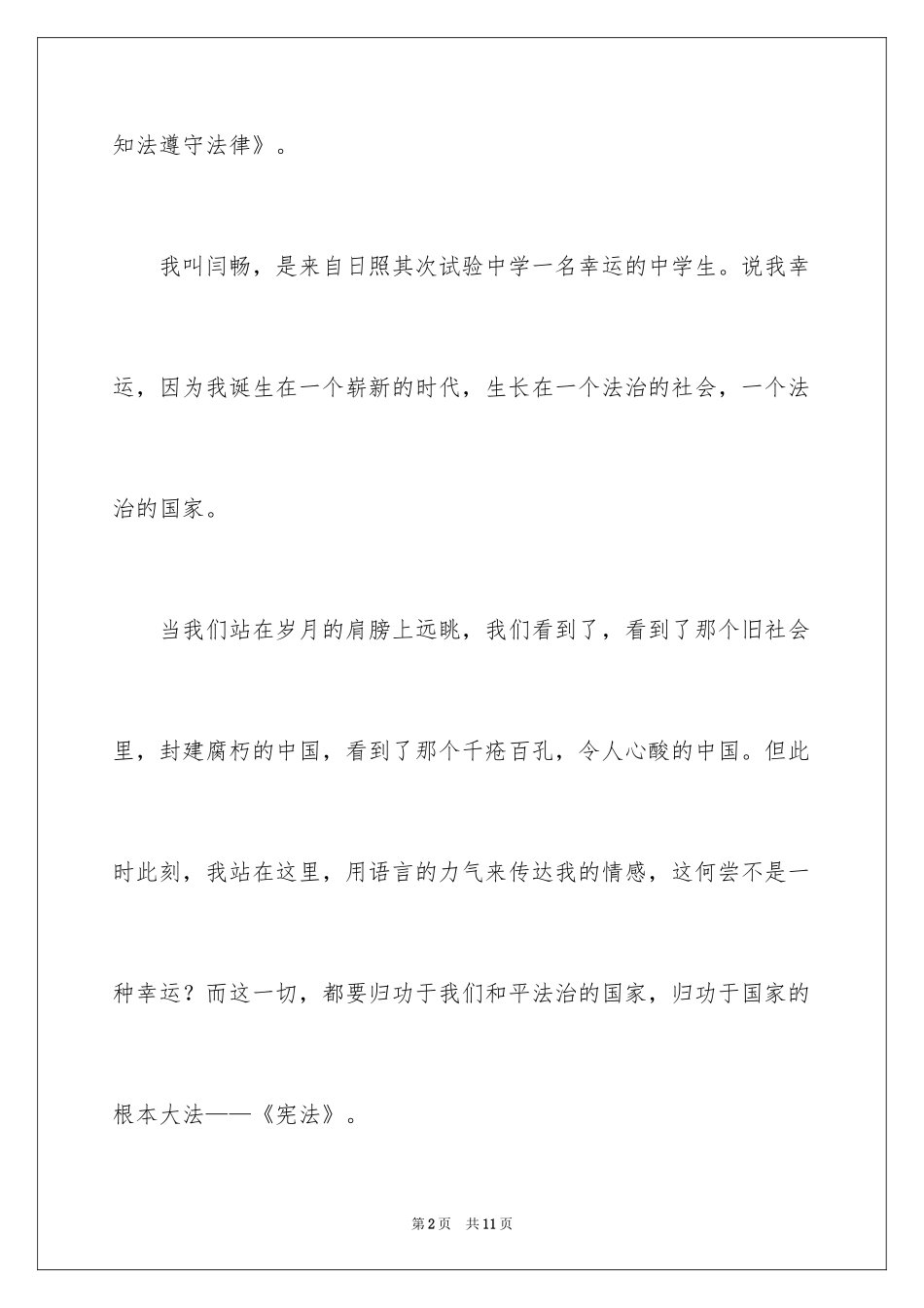 2024学宪法讲宪法的演讲稿_第2页