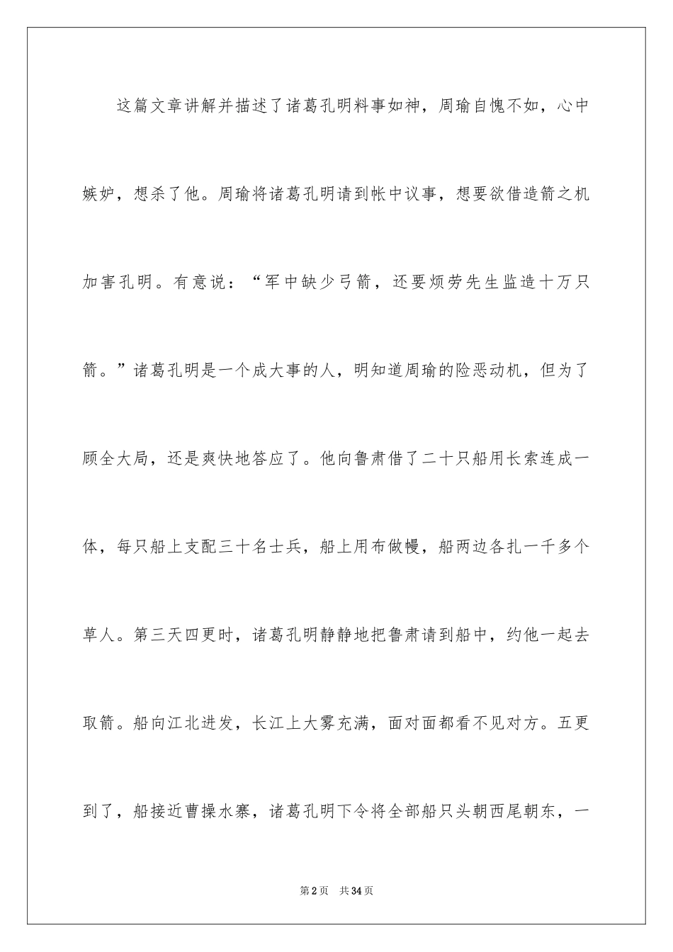 2024《草船借箭》读后感_10_第2页