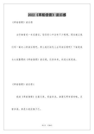 2024《草船借箭》读后感_10