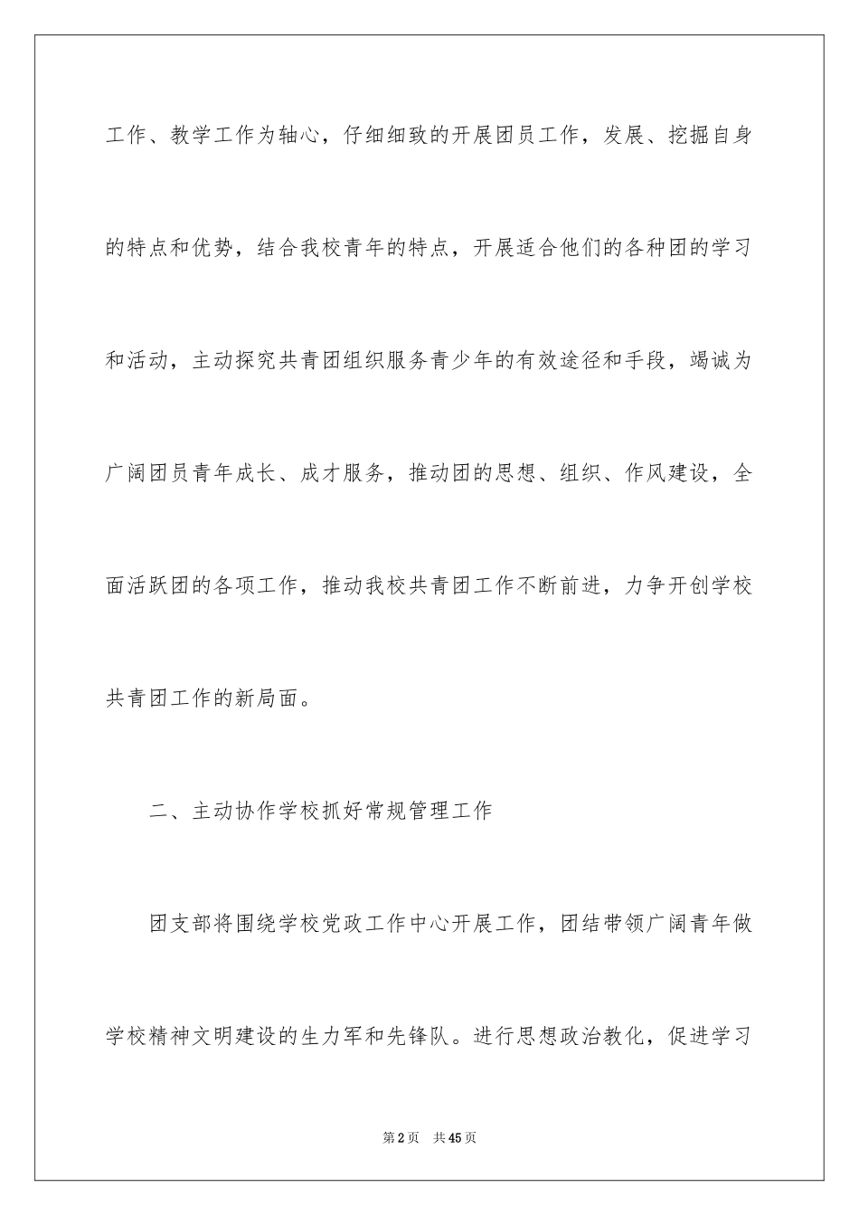2024团支部工作计划_59_第2页