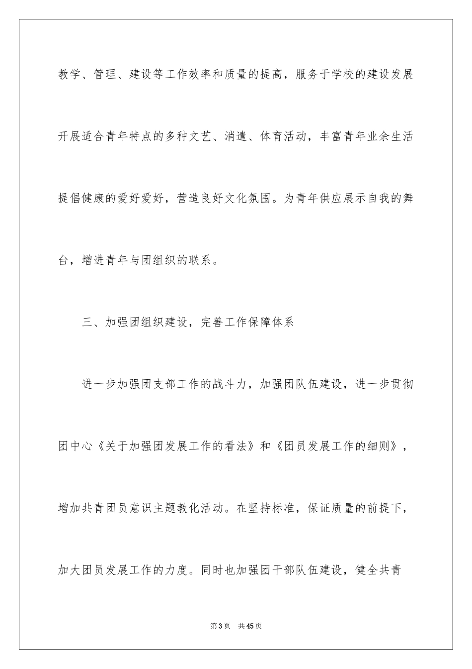 2024团支部工作计划_59_第3页