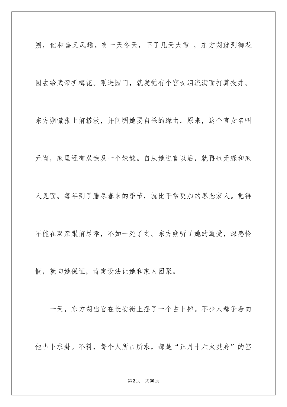 2024元宵节的作文500字_21_第2页