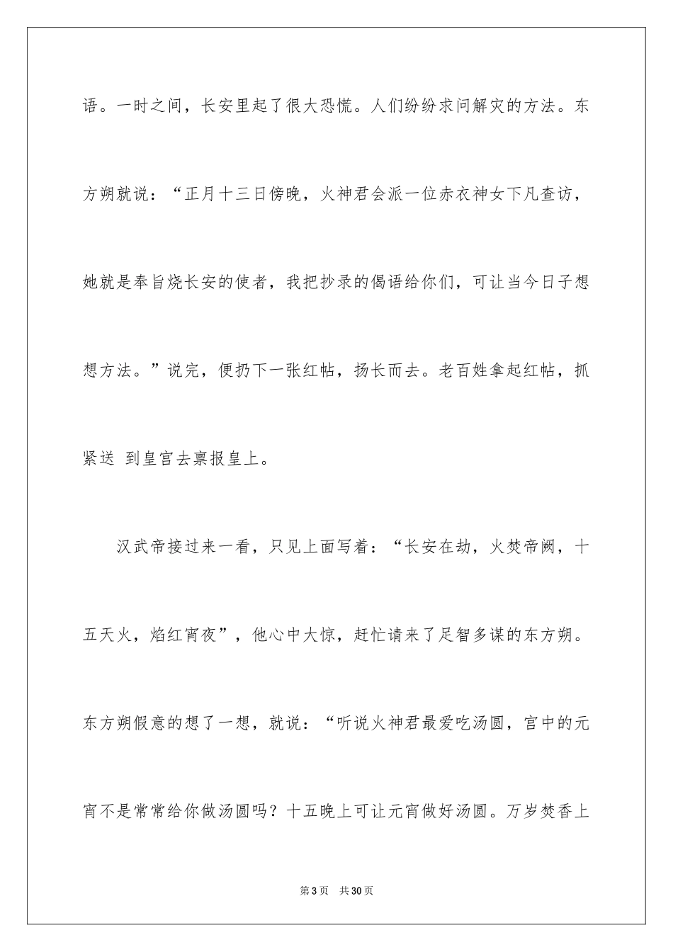 2024元宵节的作文500字_21_第3页