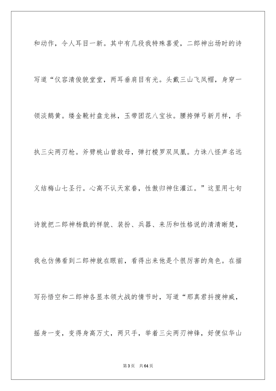 2024《西游记》读后感_119_第3页