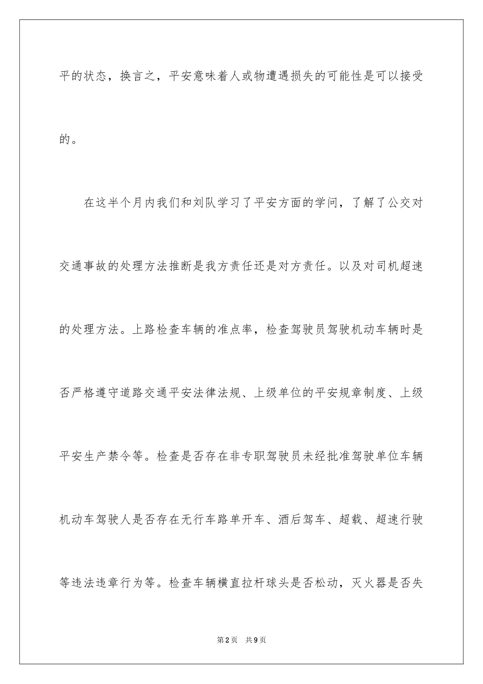 2024公交培训心得体会_第2页