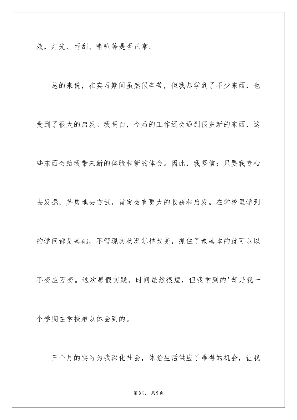 2024公交培训心得体会_第3页